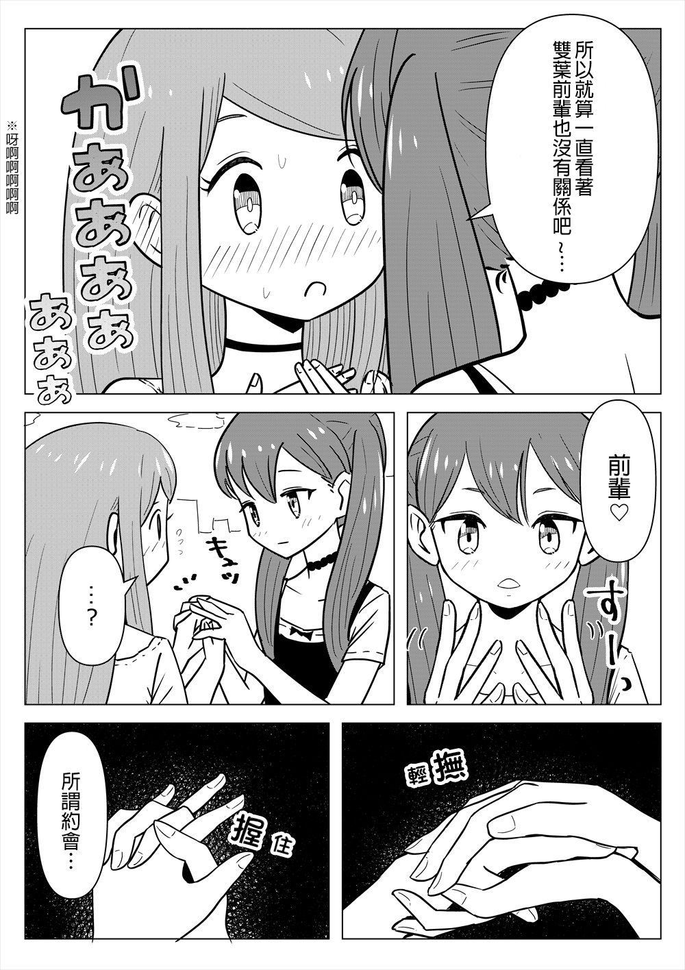 《女子高中的老师们只是聊聊天》漫画最新章节第5话免费下拉式在线观看章节第【3】张图片