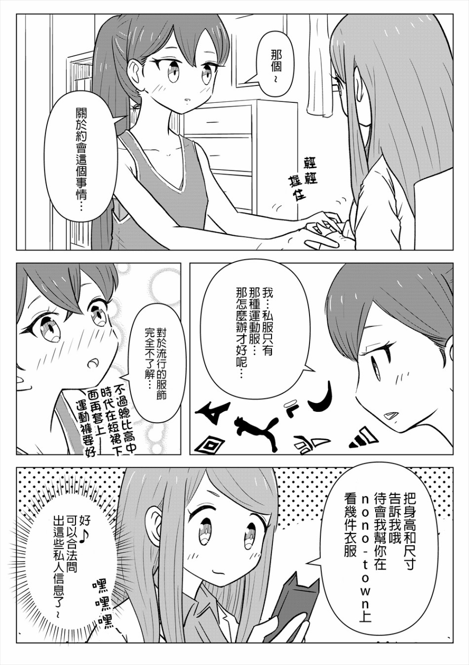 《女子高中的老师们只是聊聊天》漫画最新章节第4话免费下拉式在线观看章节第【3】张图片