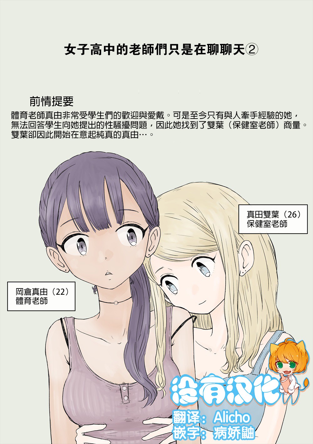 《女子高中的老师们只是聊聊天》漫画最新章节第2话免费下拉式在线观看章节第【1】张图片