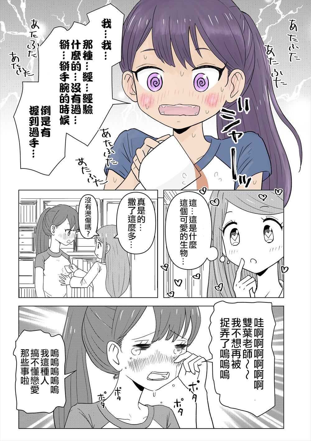 《女子高中的老师们只是聊聊天》漫画最新章节第1话免费下拉式在线观看章节第【4】张图片