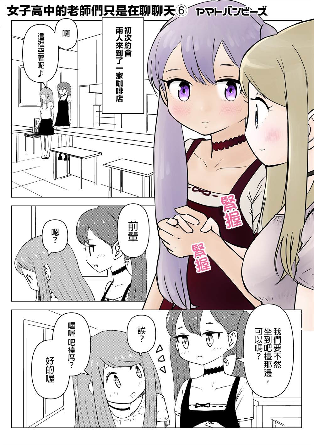 《女子高中的老师们只是聊聊天》漫画最新章节第6话免费下拉式在线观看章节第【3】张图片