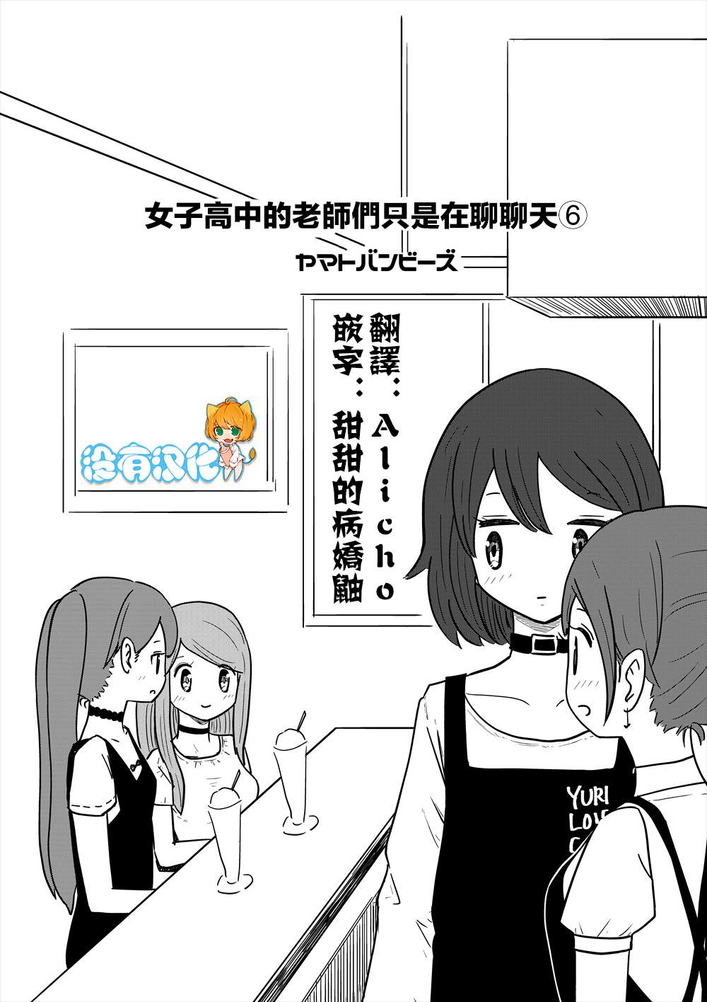 《女子高中的老师们只是聊聊天》漫画最新章节第6话免费下拉式在线观看章节第【1】张图片