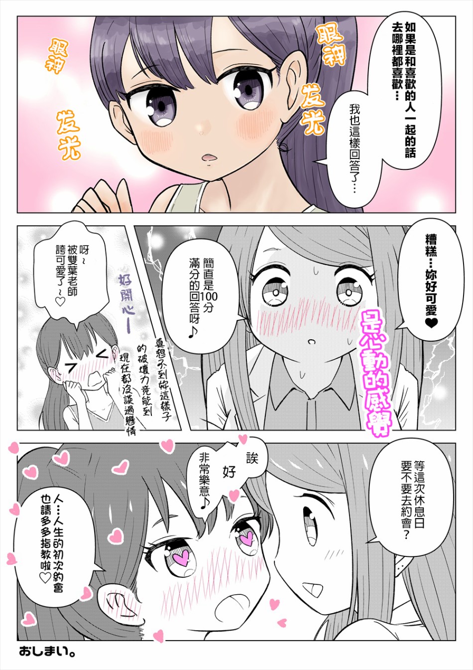 《女子高中的老师们只是聊聊天》漫画最新章节第3话免费下拉式在线观看章节第【3】张图片