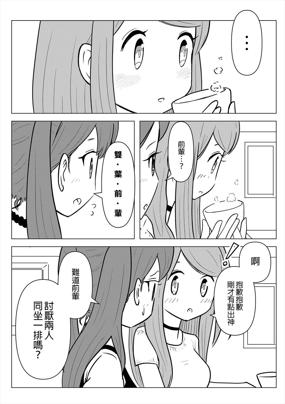 《女子高中的老师们只是聊聊天》漫画最新章节第6话免费下拉式在线观看章节第【4】张图片