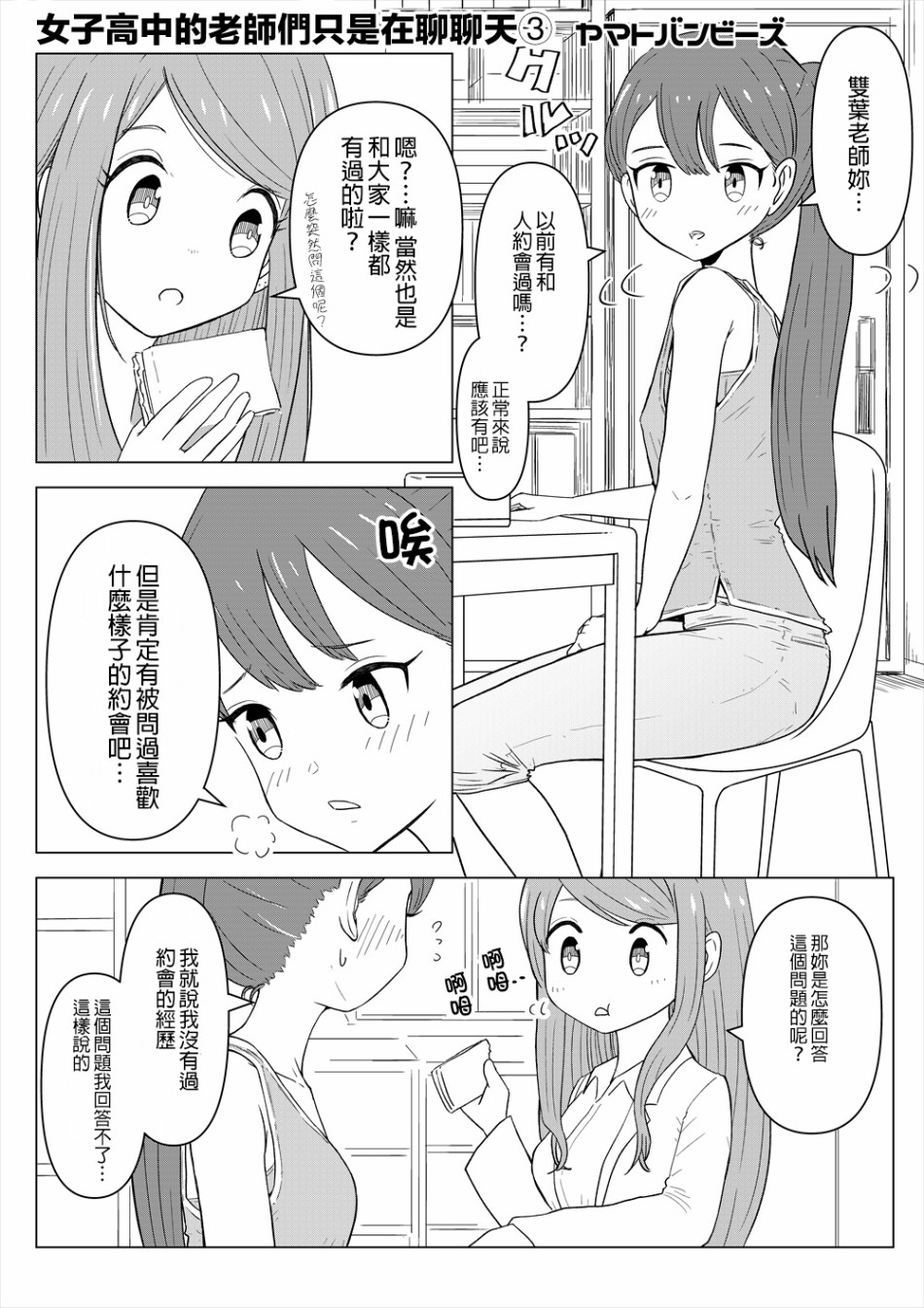 《女子高中的老师们只是聊聊天》漫画最新章节第3话免费下拉式在线观看章节第【2】张图片