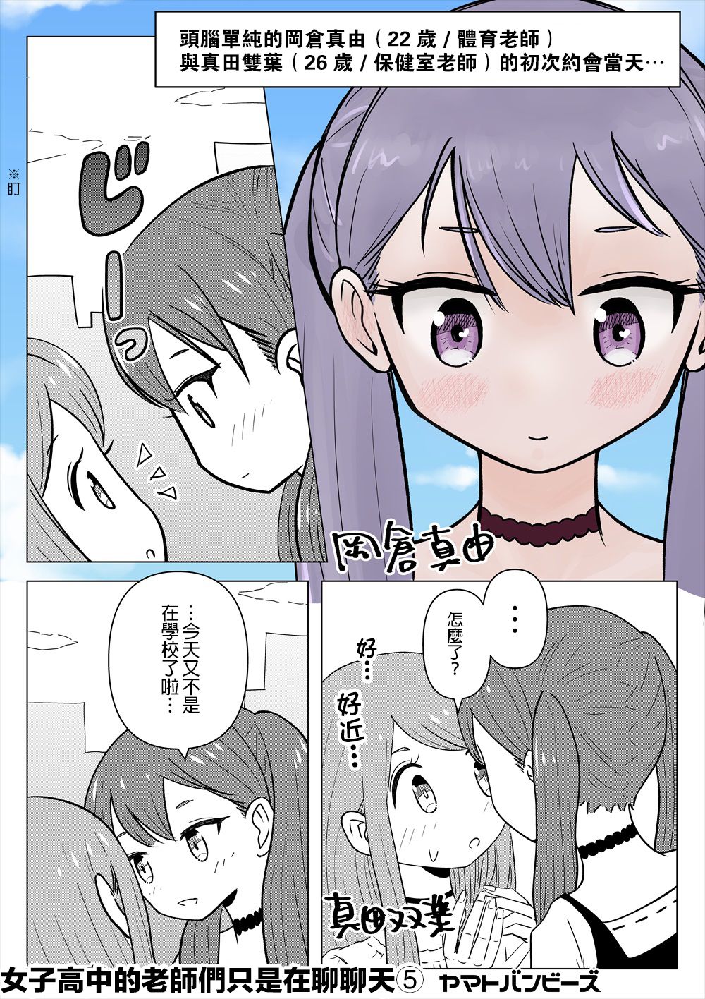 《女子高中的老师们只是聊聊天》漫画最新章节第5话免费下拉式在线观看章节第【2】张图片