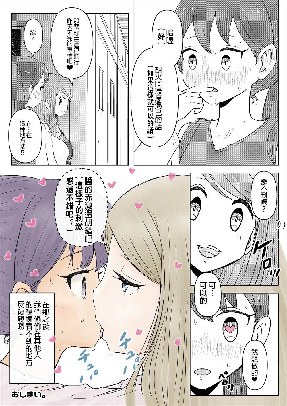 《女子高中的老师们只是聊聊天》漫画最新章节第2话免费下拉式在线观看章节第【4】张图片