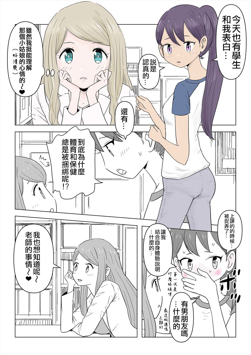 《女子高中的老师们只是聊聊天》漫画最新章节第1话免费下拉式在线观看章节第【3】张图片