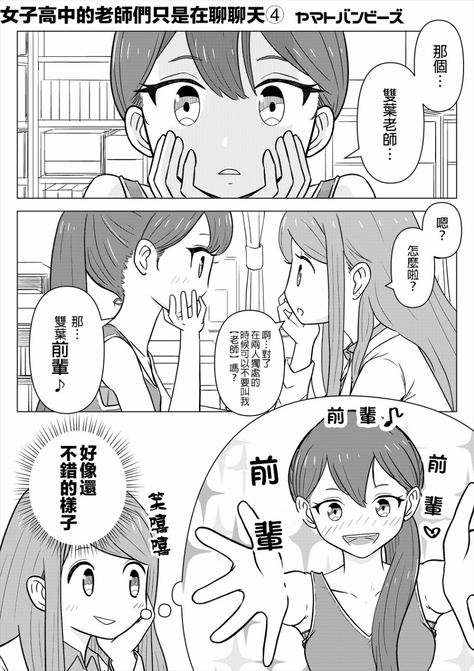 《女子高中的老师们只是聊聊天》漫画最新章节第4话免费下拉式在线观看章节第【2】张图片