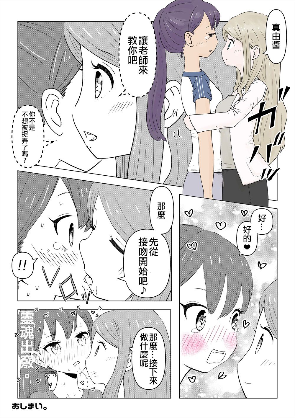 《女子高中的老师们只是聊聊天》漫画最新章节第1话免费下拉式在线观看章节第【5】张图片