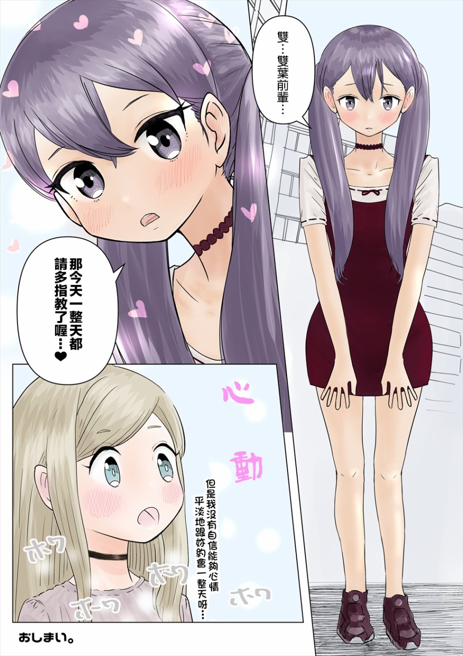 《女子高中的老师们只是聊聊天》漫画最新章节第4话免费下拉式在线观看章节第【4】张图片