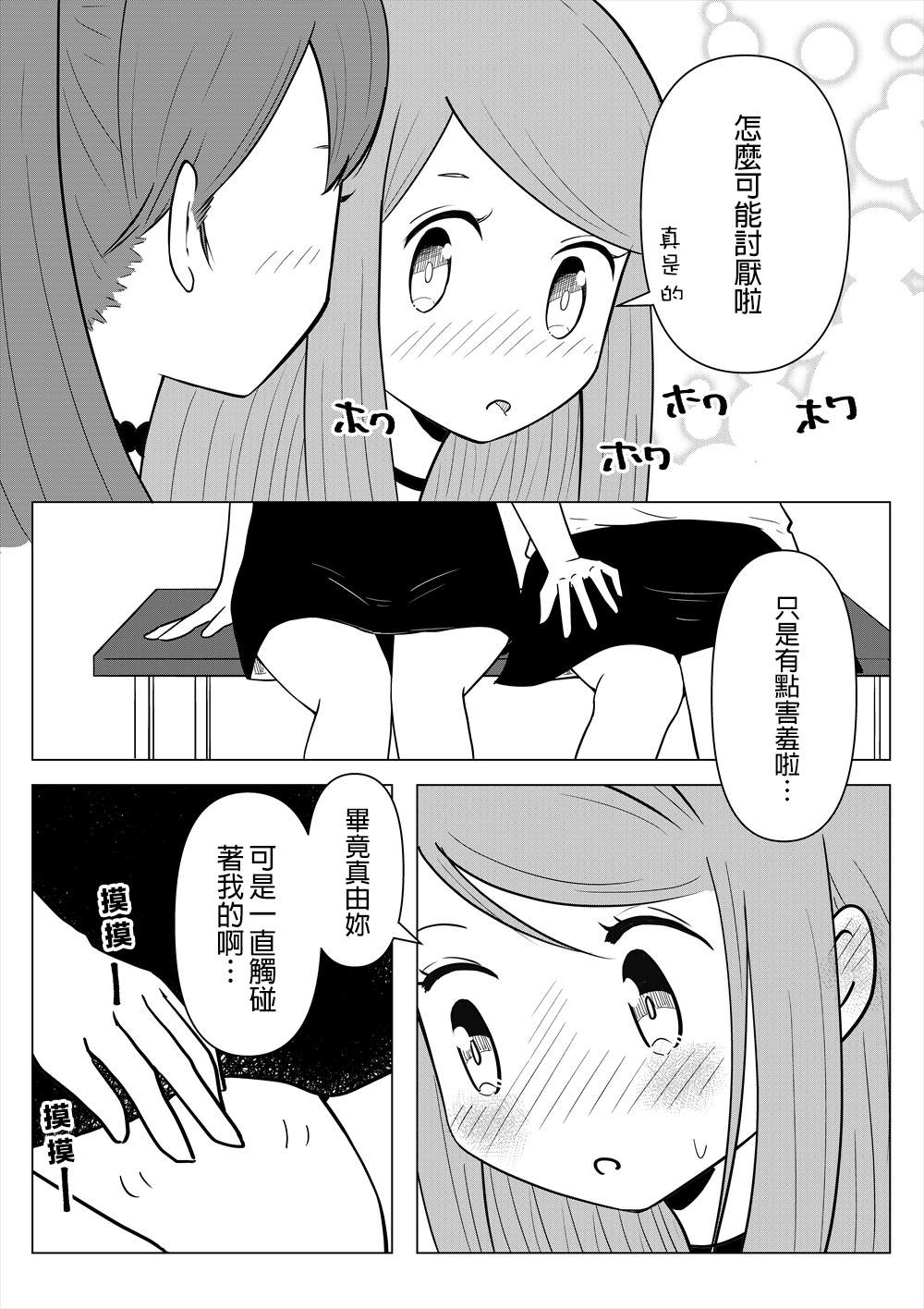 《女子高中的老师们只是聊聊天》漫画最新章节第6话免费下拉式在线观看章节第【5】张图片