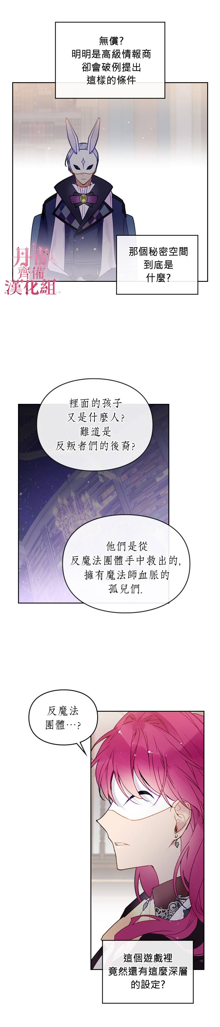 《恶役只有死亡结局》漫画最新章节第35话免费下拉式在线观看章节第【2】张图片