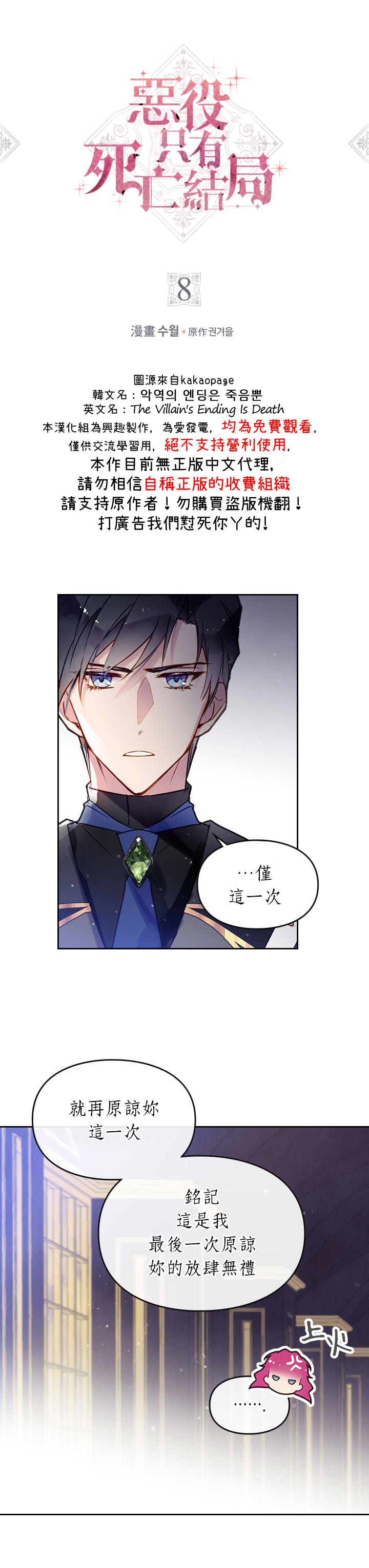 《恶役只有死亡结局》漫画最新章节第8话免费下拉式在线观看章节第【1】张图片