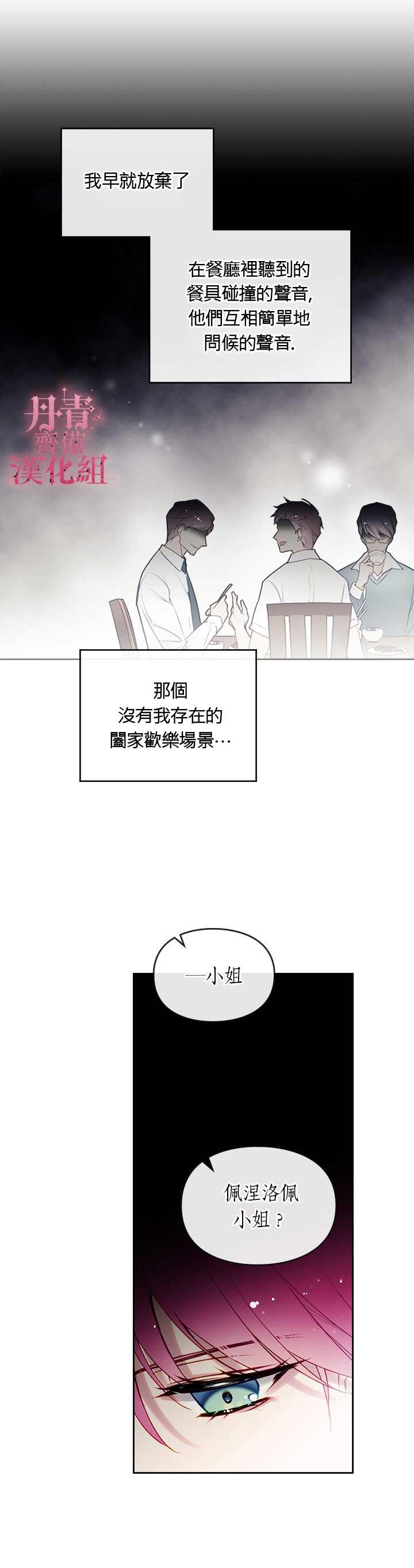 《恶役只有死亡结局》漫画最新章节第39话免费下拉式在线观看章节第【6】张图片