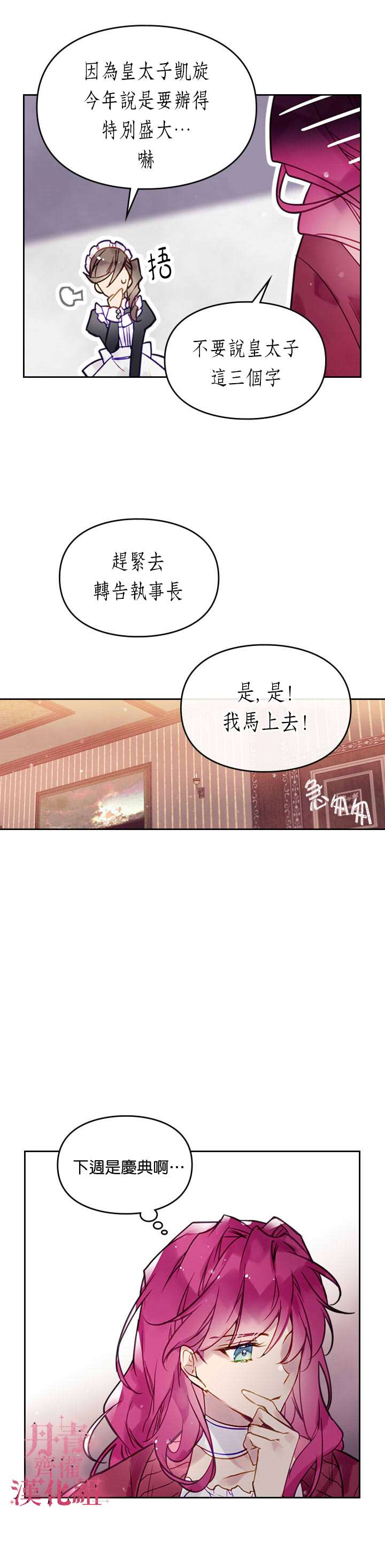 《恶役只有死亡结局》漫画最新章节第18话免费下拉式在线观看章节第【16】张图片