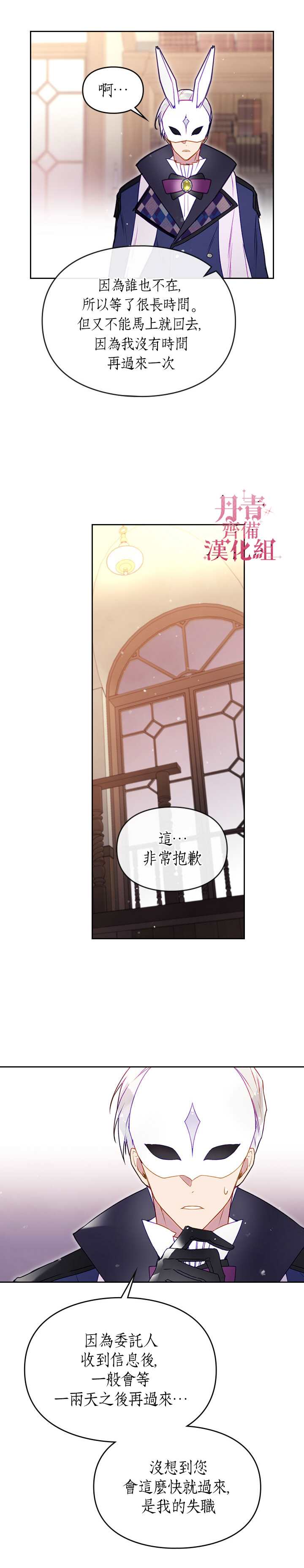 《恶役只有死亡结局》漫画最新章节第34话免费下拉式在线观看章节第【12】张图片