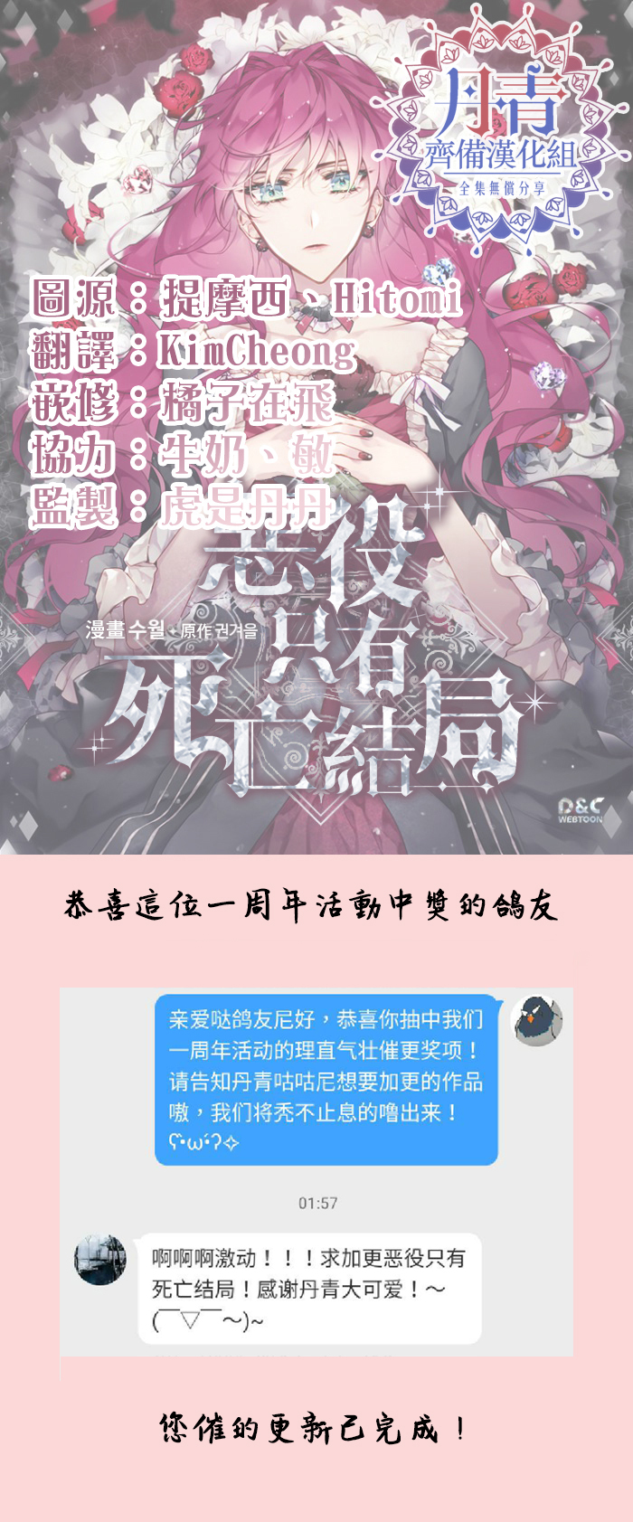 《恶役只有死亡结局》漫画最新章节第8话免费下拉式在线观看章节第【20】张图片