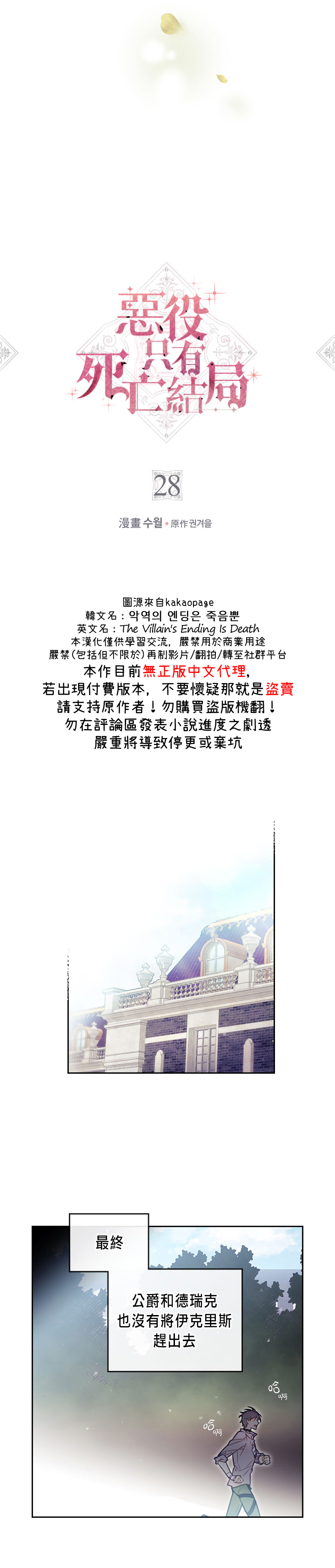 《恶役只有死亡结局》漫画最新章节第28话免费下拉式在线观看章节第【4】张图片