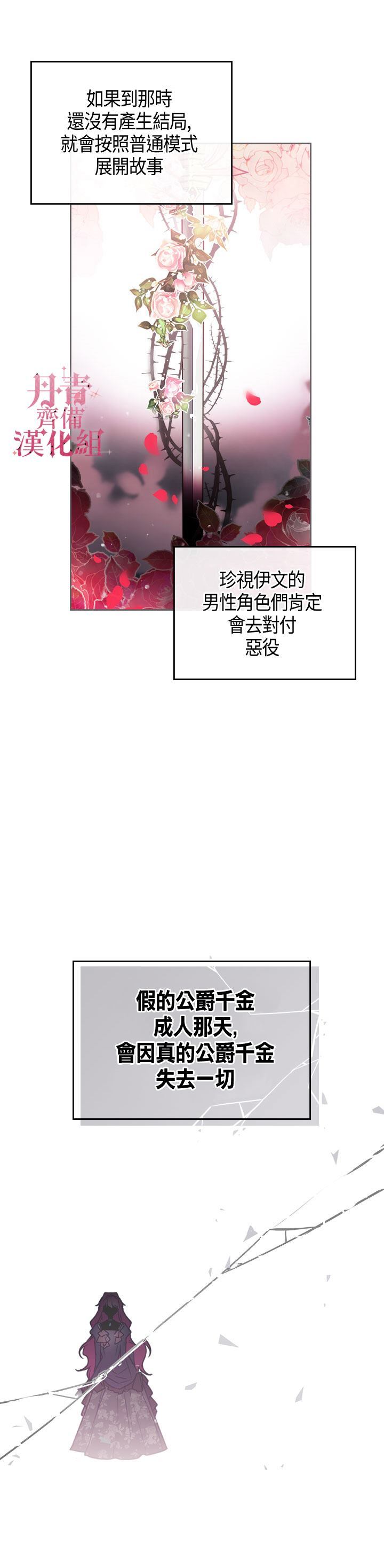 《恶役只有死亡结局》漫画最新章节第5话免费下拉式在线观看章节第【16】张图片