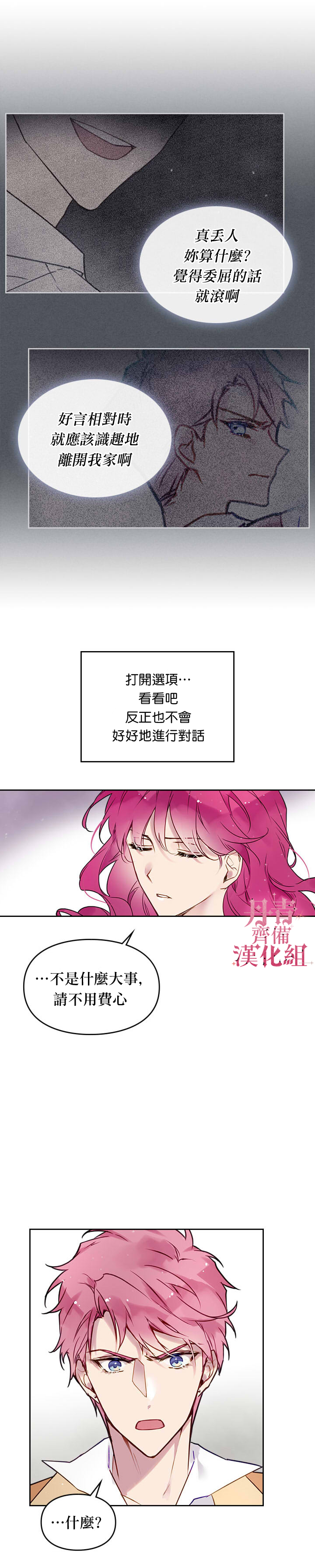 《恶役只有死亡结局》漫画最新章节第10话免费下拉式在线观看章节第【16】张图片