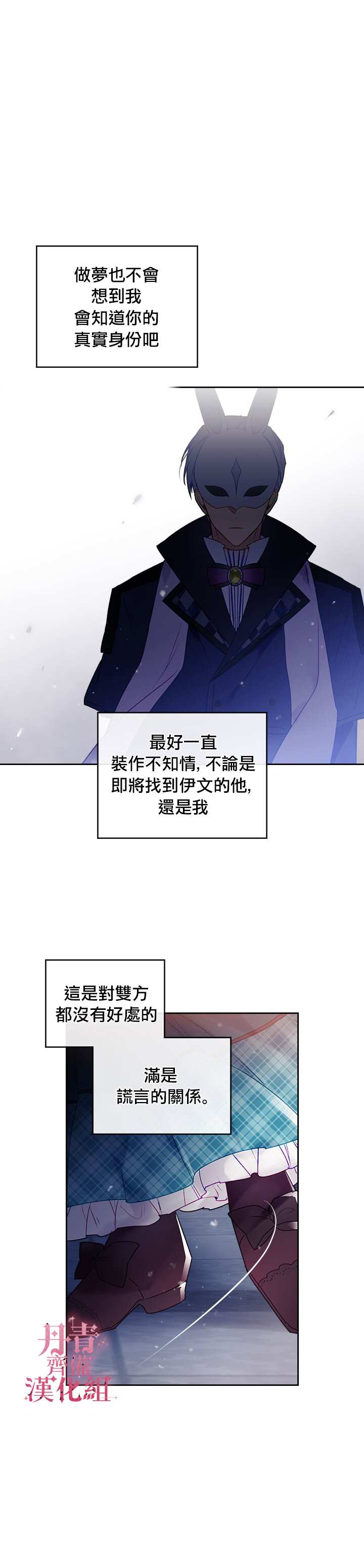 《恶役只有死亡结局》漫画最新章节第36话免费下拉式在线观看章节第【16】张图片