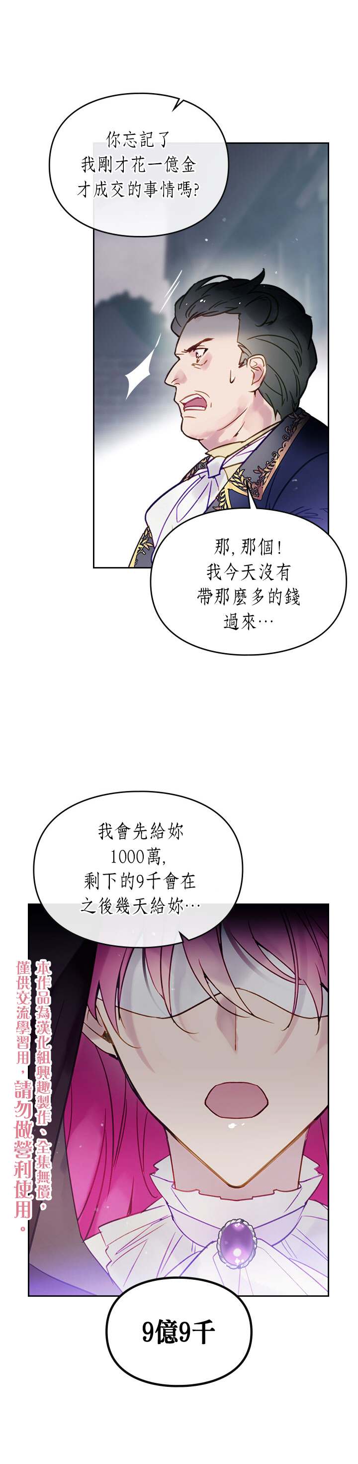 《恶役只有死亡结局》漫画最新章节第24话免费下拉式在线观看章节第【15】张图片