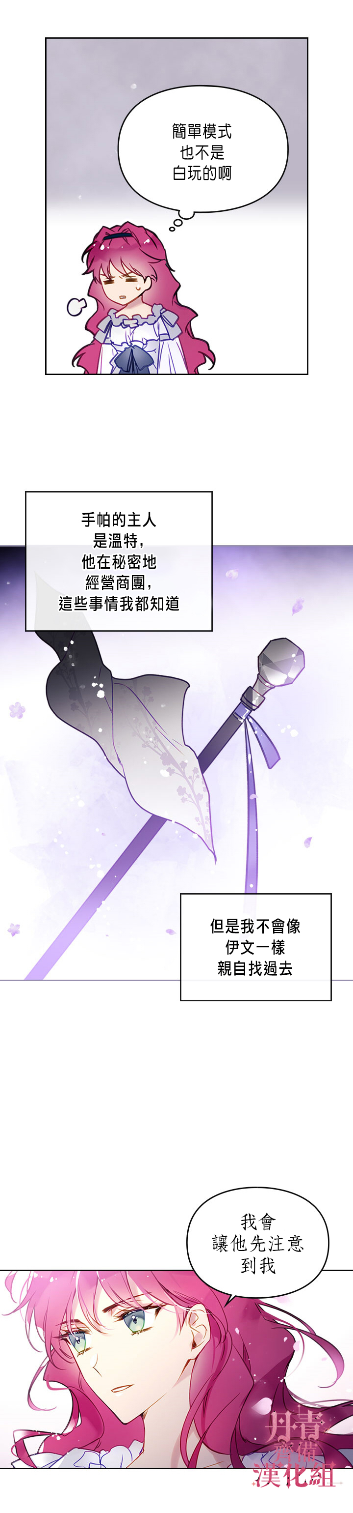 《恶役只有死亡结局》漫画最新章节第28话免费下拉式在线观看章节第【17】张图片