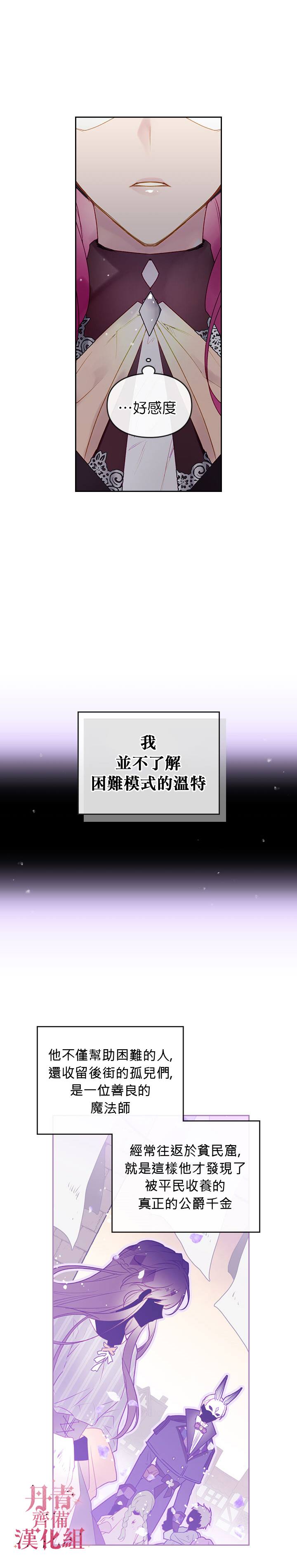 《恶役只有死亡结局》漫画最新章节第35话免费下拉式在线观看章节第【7】张图片