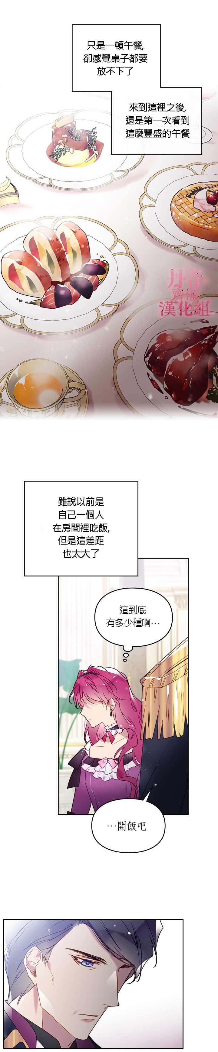 《恶役只有死亡结局》漫画最新章节第39话免费下拉式在线观看章节第【11】张图片