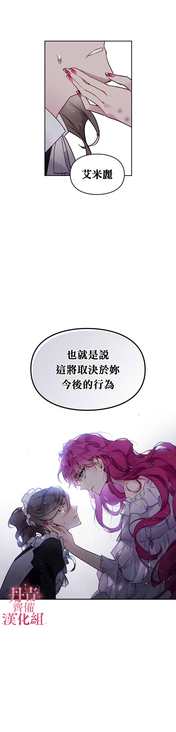 《恶役只有死亡结局》漫画最新章节第10话免费下拉式在线观看章节第【9】张图片