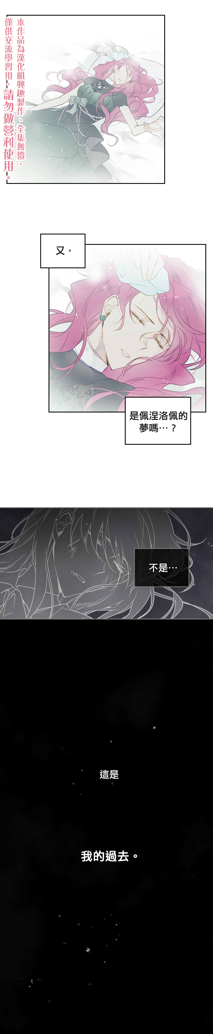 《恶役只有死亡结局》漫画最新章节第16话免费下拉式在线观看章节第【10】张图片