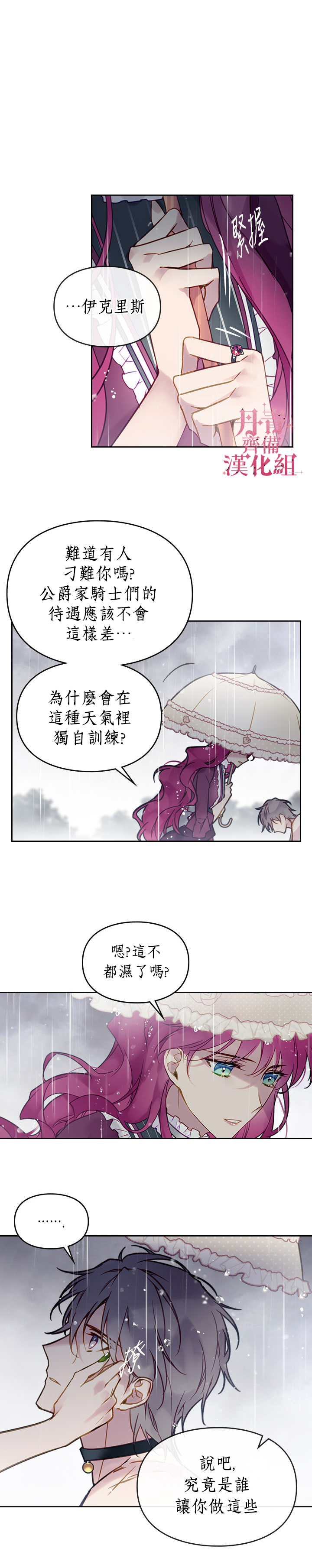 《恶役只有死亡结局》漫画最新章节第30话免费下拉式在线观看章节第【9】张图片