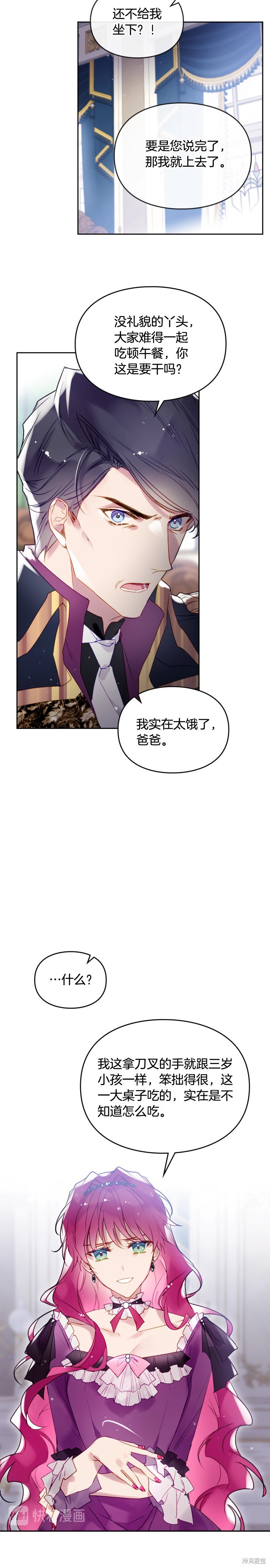 《恶役只有死亡结局》漫画最新章节第41话免费下拉式在线观看章节第【2】张图片