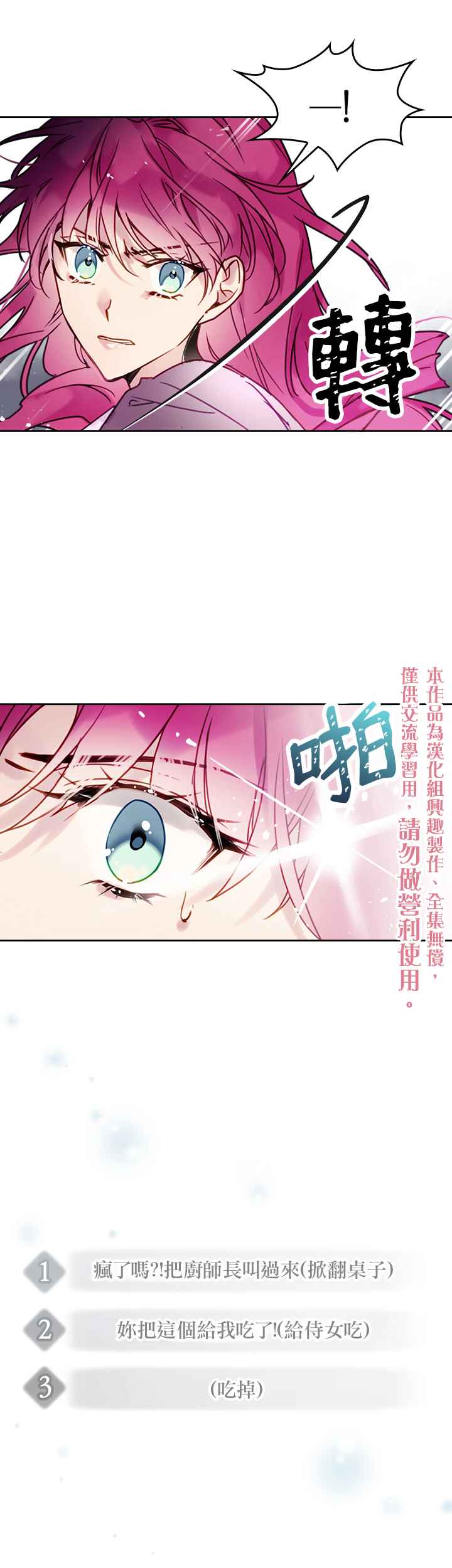 《恶役只有死亡结局》漫画最新章节第2话免费下拉式在线观看章节第【20】张图片