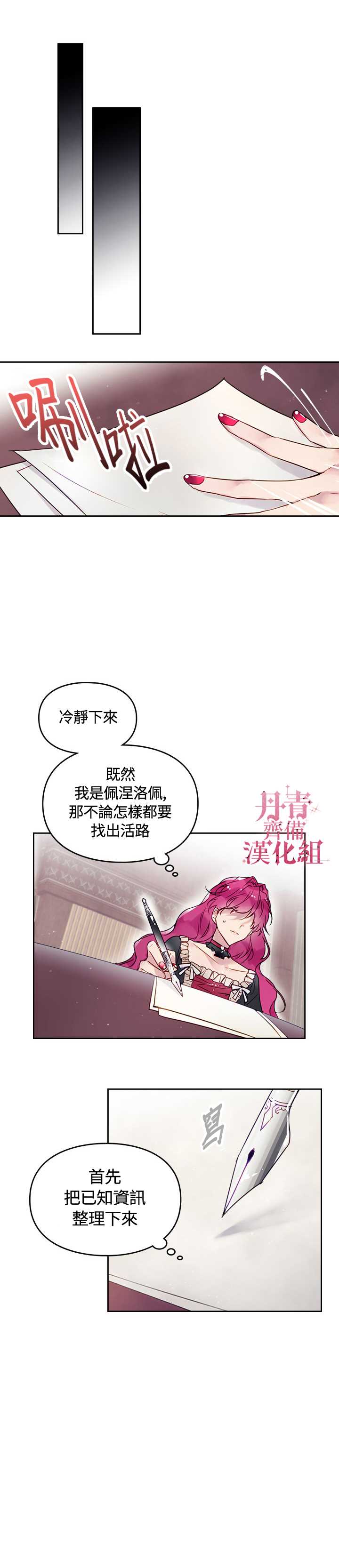 《恶役只有死亡结局》漫画最新章节第4话免费下拉式在线观看章节第【14】张图片