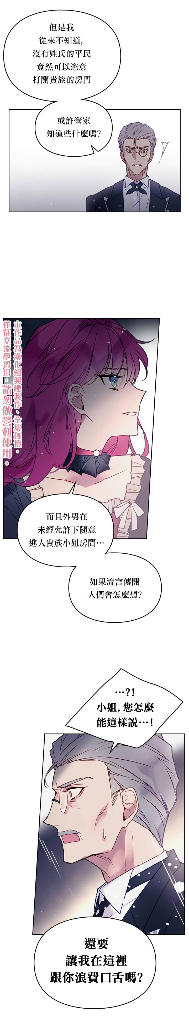 《恶役只有死亡结局》漫画最新章节第9话免费下拉式在线观看章节第【5】张图片