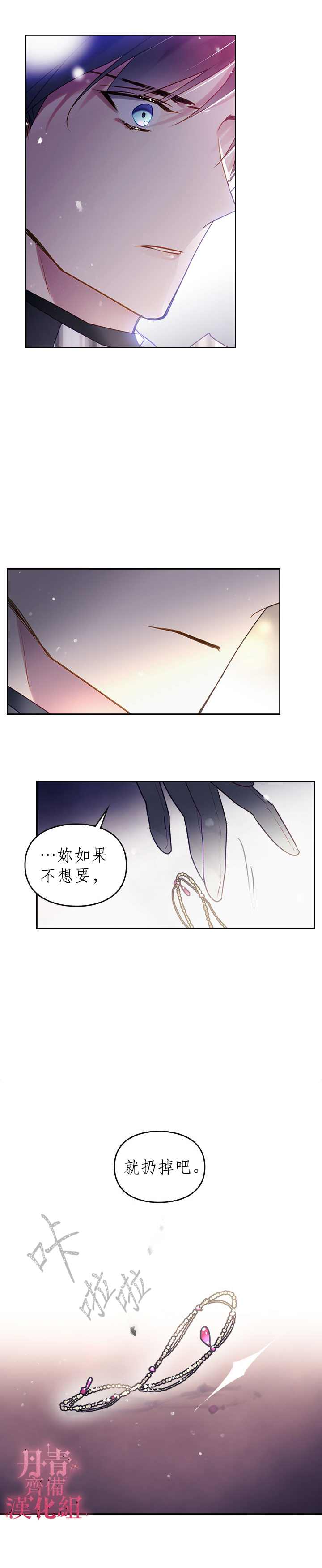 《恶役只有死亡结局》漫画最新章节第38话免费下拉式在线观看章节第【11】张图片