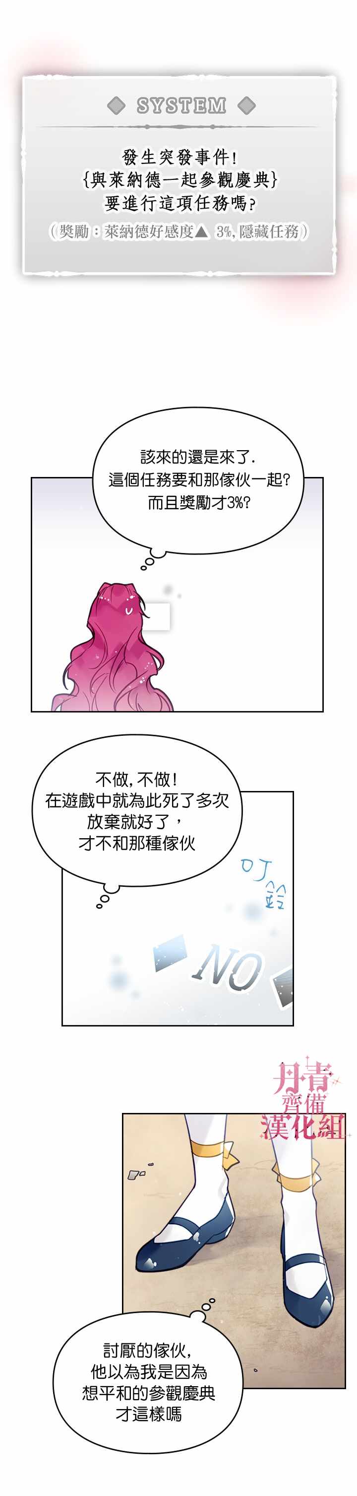 《恶役只有死亡结局》漫画最新章节第20话免费下拉式在线观看章节第【6】张图片