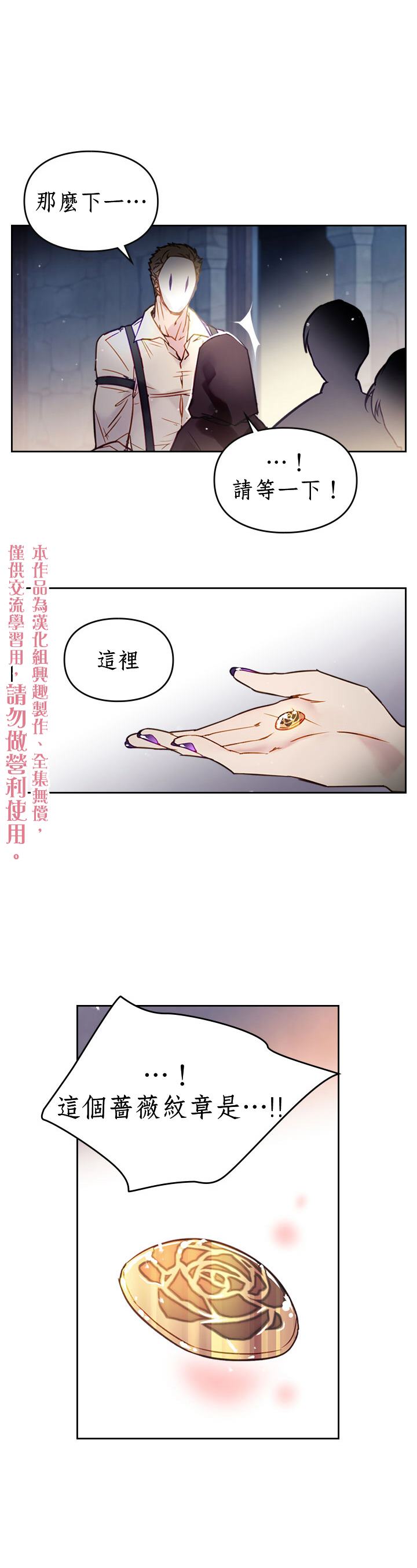 《恶役只有死亡结局》漫画最新章节第22话免费下拉式在线观看章节第【10】张图片