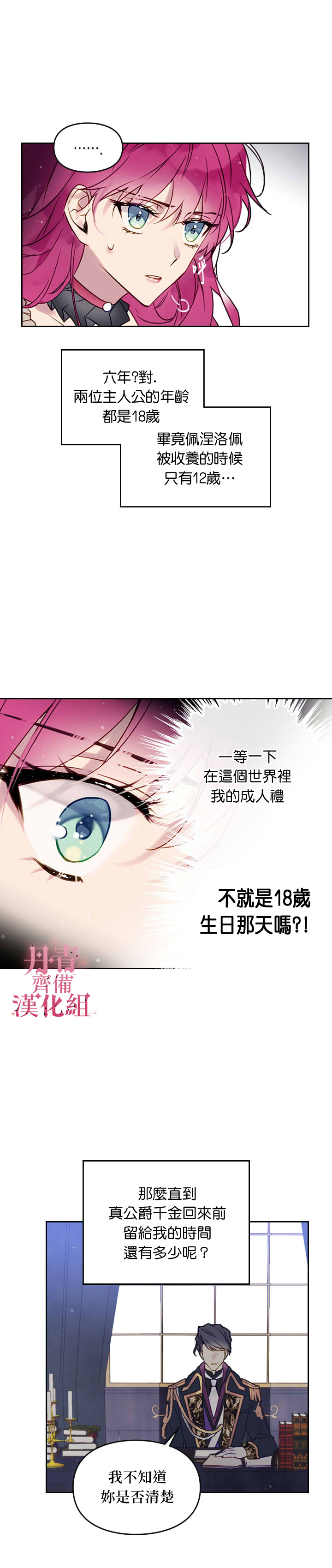 《恶役只有死亡结局》漫画最新章节第6话免费下拉式在线观看章节第【13】张图片