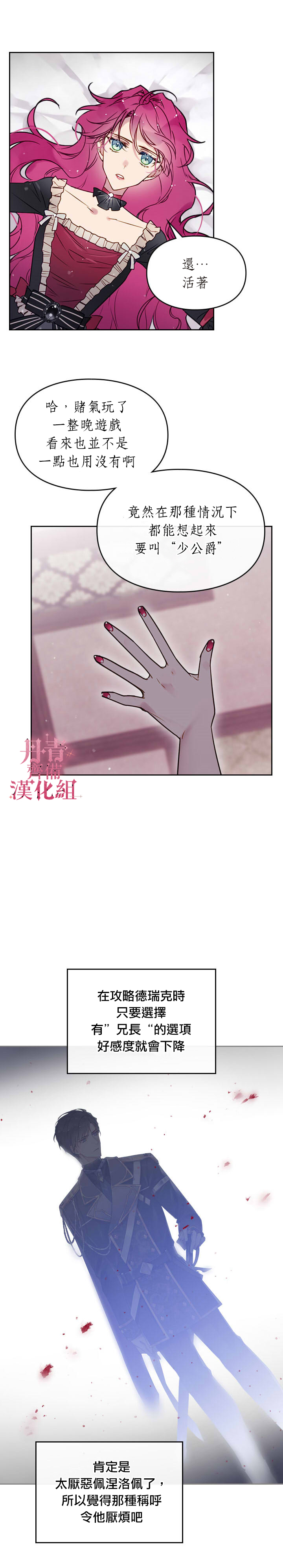 《恶役只有死亡结局》漫画最新章节第8话免费下拉式在线观看章节第【9】张图片