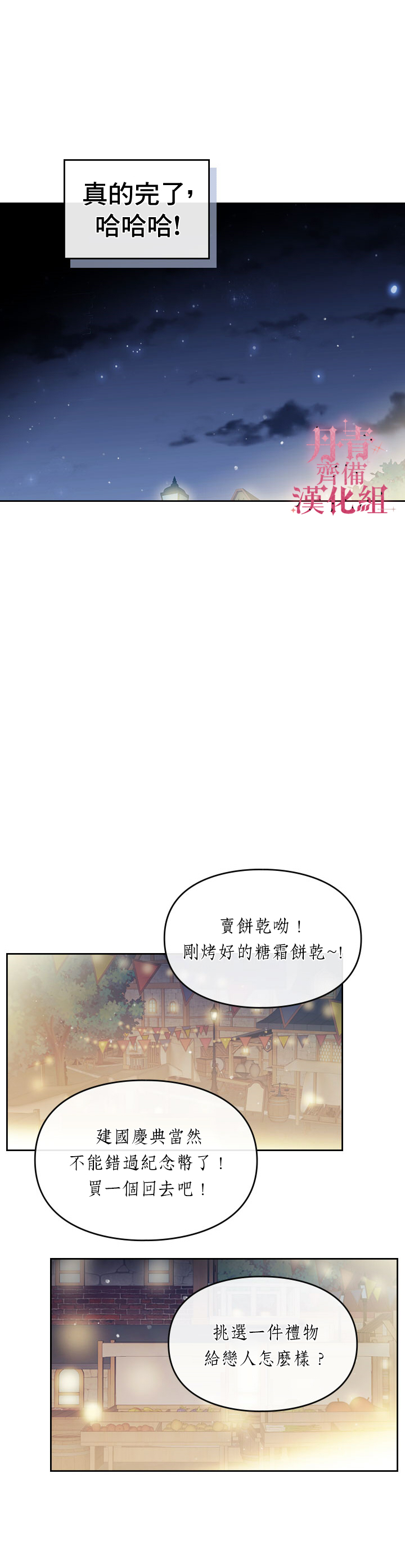 《恶役只有死亡结局》漫画最新章节第21话免费下拉式在线观看章节第【12】张图片