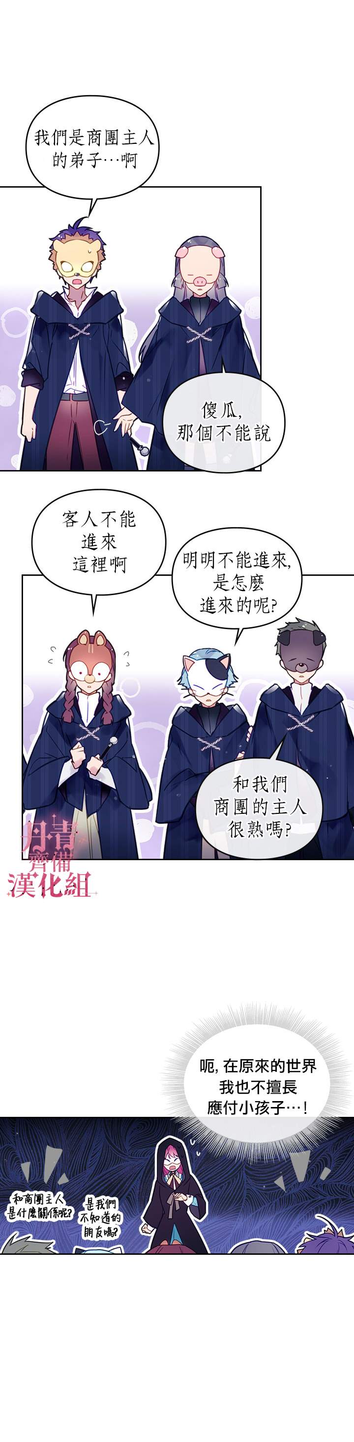 《恶役只有死亡结局》漫画最新章节第33话免费下拉式在线观看章节第【7】张图片