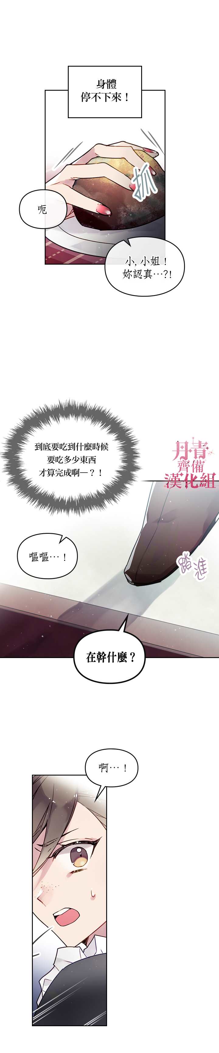 《恶役只有死亡结局》漫画最新章节第3话免费下拉式在线观看章节第【6】张图片