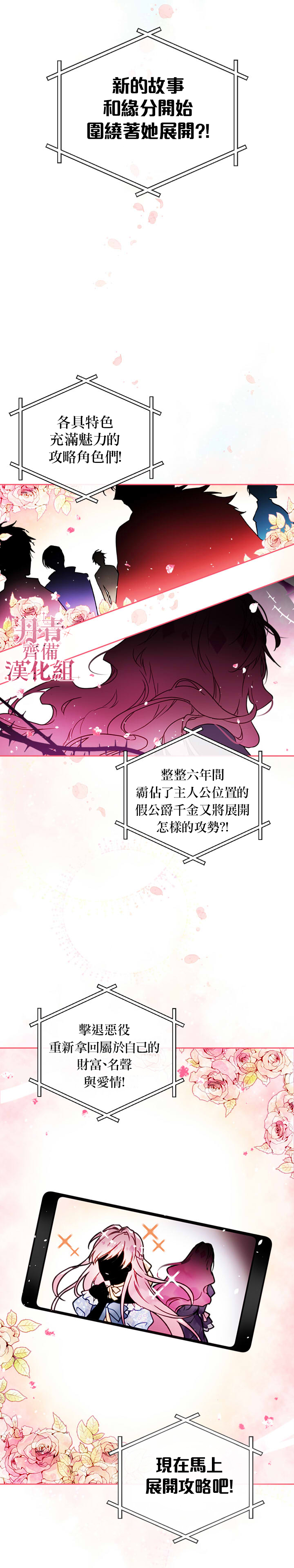 《恶役只有死亡结局》漫画最新章节第0话免费下拉式在线观看章节第【3】张图片