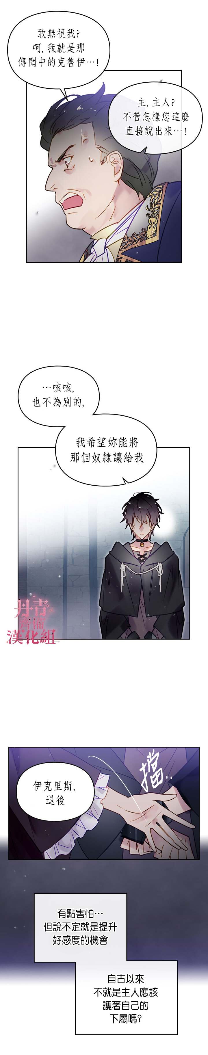 《恶役只有死亡结局》漫画最新章节第24话免费下拉式在线观看章节第【14】张图片