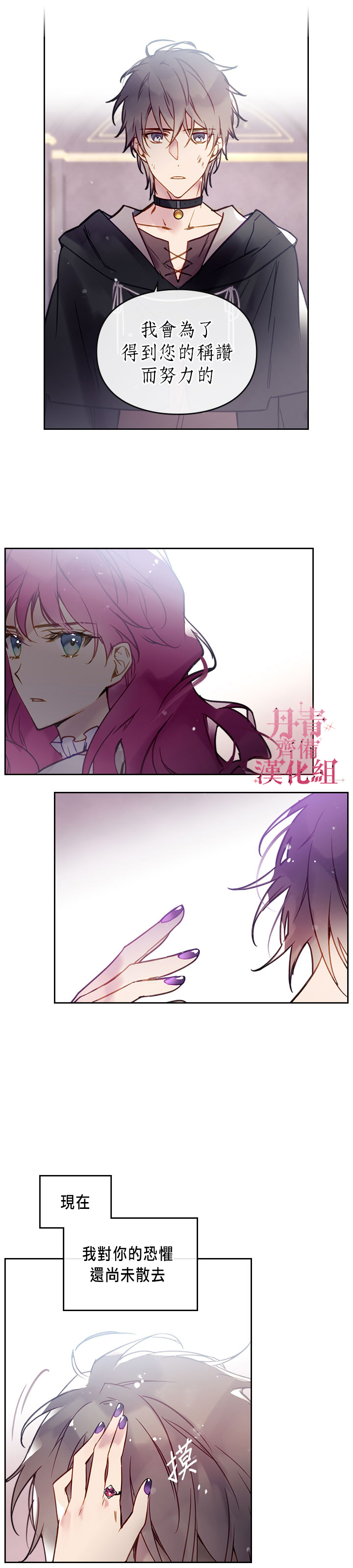 《恶役只有死亡结局》漫画最新章节第28话免费下拉式在线观看章节第【2】张图片