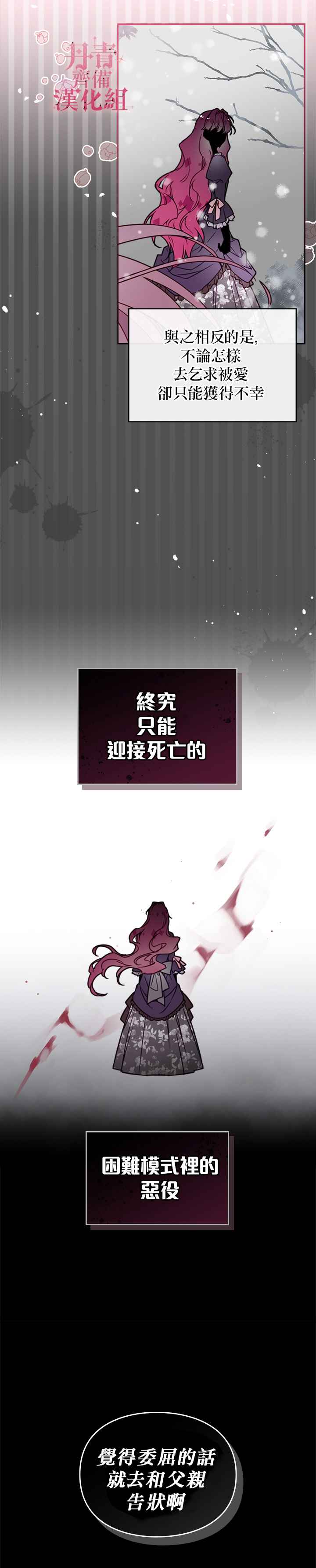 《恶役只有死亡结局》漫画最新章节第2话免费下拉式在线观看章节第【4】张图片