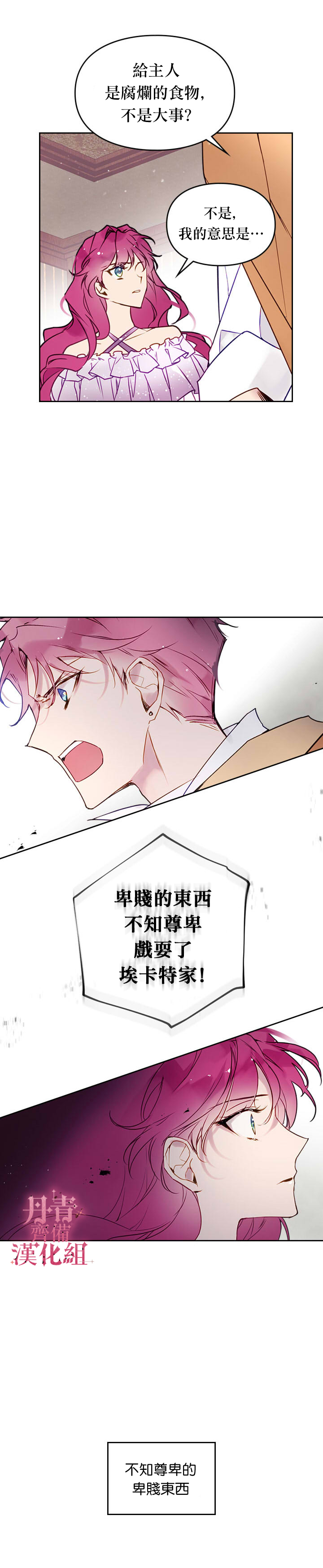 《恶役只有死亡结局》漫画最新章节第10话免费下拉式在线观看章节第【17】张图片